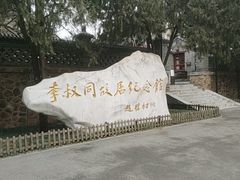 -李叔同故居纪念馆