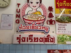 -榮泰米粉湯(Left Shop)