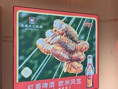 -老杨太太烧烤(文化广场店)