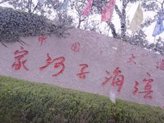 -银沙滩浴场