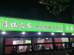 -王菊面馆(总店)