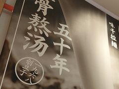 -味千拉面(淮安楚州万达店)
