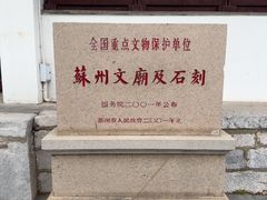 -苏州文庙(姑苏区)