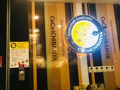 -COCO壱番屋(北京平安国际金融中心店)