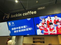 -瑞幸咖啡(东亚望京中心店)
