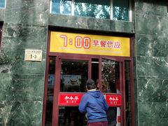 门面-和合谷(长虹桥店)