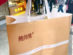 -鲍师傅糕点(春熙路店)