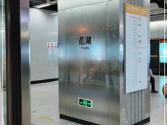 -范湖(地铁站)