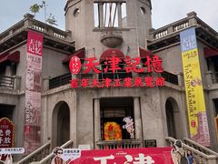 -天津意大利风情旅游区