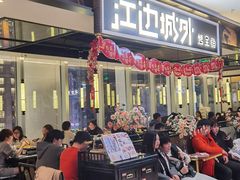 -江边城外烤全鱼(世茂广场店)
