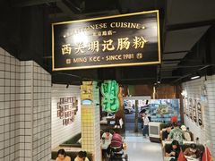 -西关明记肠粉·亚洲地标美食(北京路店)