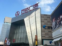 -万达广场(北一路店)