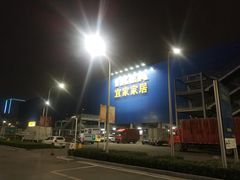 -宜家家居(西安未央商场店)