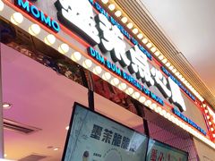 门面-墨茉点心局(国金街店)