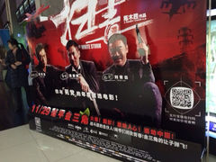 iphone_upload_pic-幸福蓝海国际影城(西安立丰店)