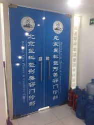 点击看大图 -八大处整形