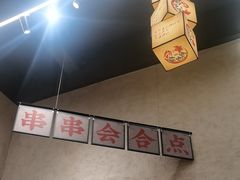 -黔哆哆地摊酸汤火锅(清湖店)