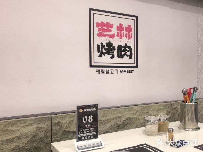 艺林烤肉城(光明店)图片