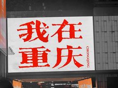 -观音桥步行街