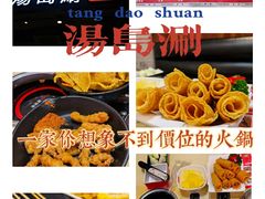-湯島涮小火锅(余姚五彩城店)