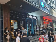 门面-韩国料理大力士(屏风街店)