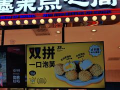 门面-墨茉点心局(喜盈门范城店)