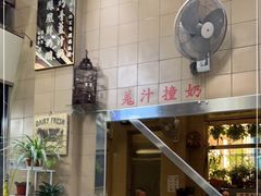 -义顺牛奶公司(新马路老店)