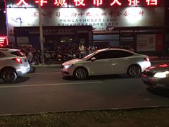 -大学城夜市大排档(凤栖路店)