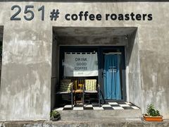 门面-251#coffee roasters(沿河东路店)