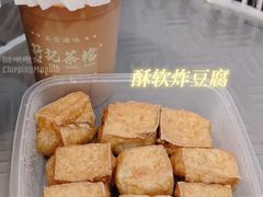 炸豆腐-孖记茶档·热腾茶餐(乐峰店)
