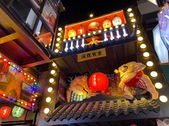 -有喜屋·烧鸟·居酒屋(三钢里店)