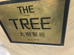 景观位-大树餐厅(红旗街万达店)