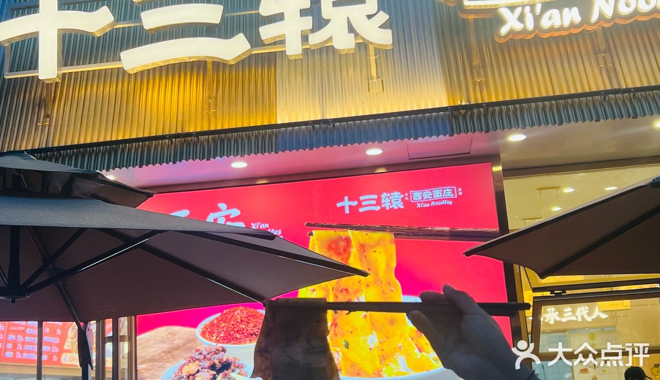 陕西忒色面馆～大唐不夜城附近️ 来西安怎么能不吃面！