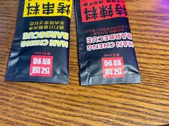 -汉城烧烤(西稍门劳动路店)