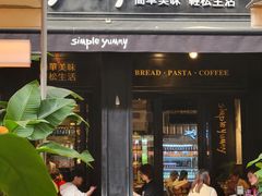 -Simple Yummy简单美味(上邦百汇城店)