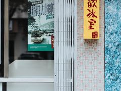 -華歡冰室-WahFoon(吉大店)