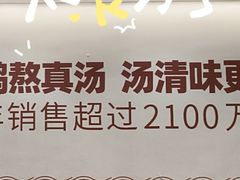 -回味鸭血粉丝汤(砂之船店)