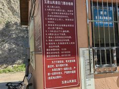 -玉渡山自然风景区