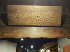 -东来顺饭庄(西直门店)