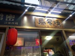-鸟串烧Yakitori