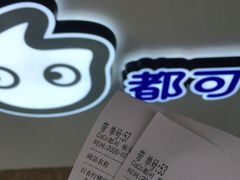-CoCo都可(骆家庄新店)
