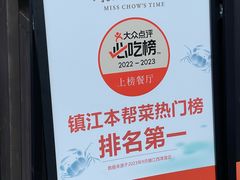 -周家二小姐的菜(西津渡店)