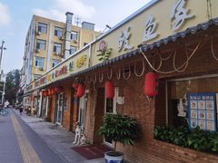 门面-鳗鱼家·深夜食堂(军博店)