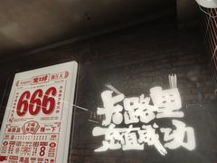 -老三样·旧食新味(船山路店)