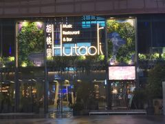 -临界音乐酒馆·小龙虾·江湖菜(华熙LIVE·鱼洞店)