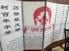 -洞庭洲·防空洞火锅·铜锅涮肉·烧烤(新百广场店)