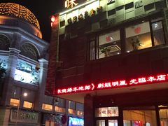 -味可道美食坊(福基路店)