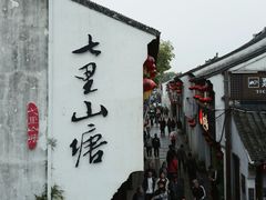 -松鹤楼(山塘街店)
