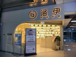 -洛伊科技抗衰护肤中心