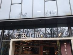 -麦田工坊(月湖店)